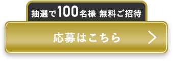 エントリーはこちら
