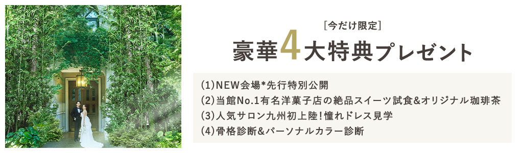 フェア参加特典プレゼント