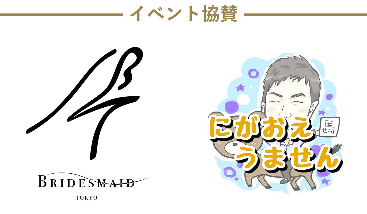 イベント協賛