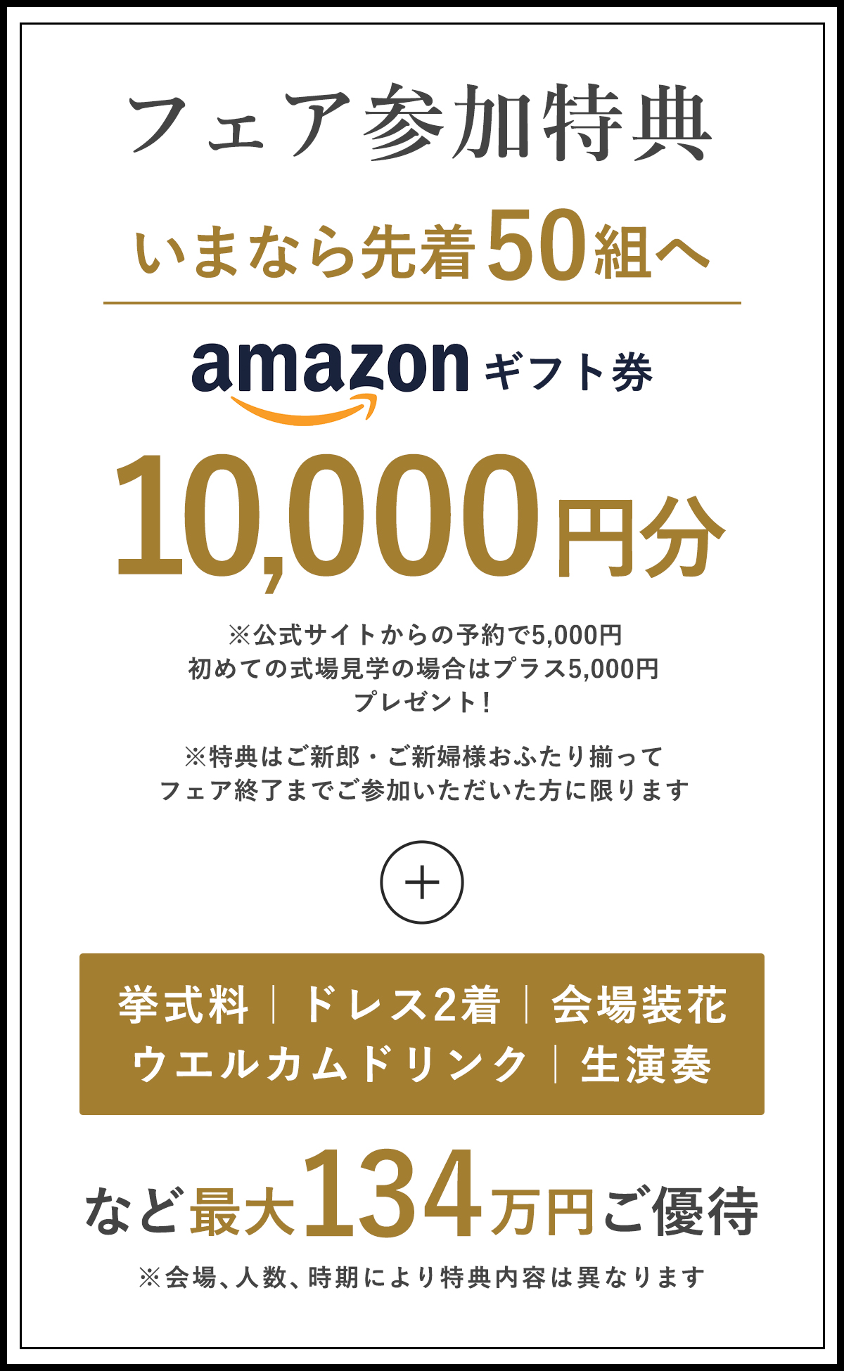 フェア特典