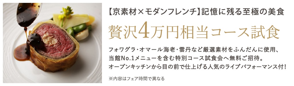 【フェア参加特典】全組無料ご招待