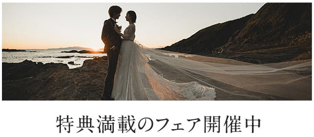 ウエディングフェアボタン