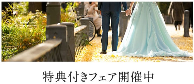 ウエディングフェアボタン