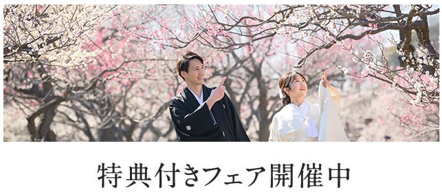 ウエディングフェアボタン