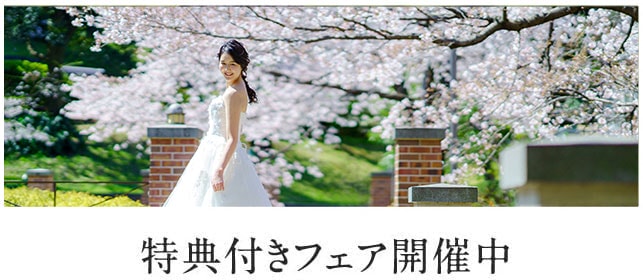 ウエディングフェアボタン