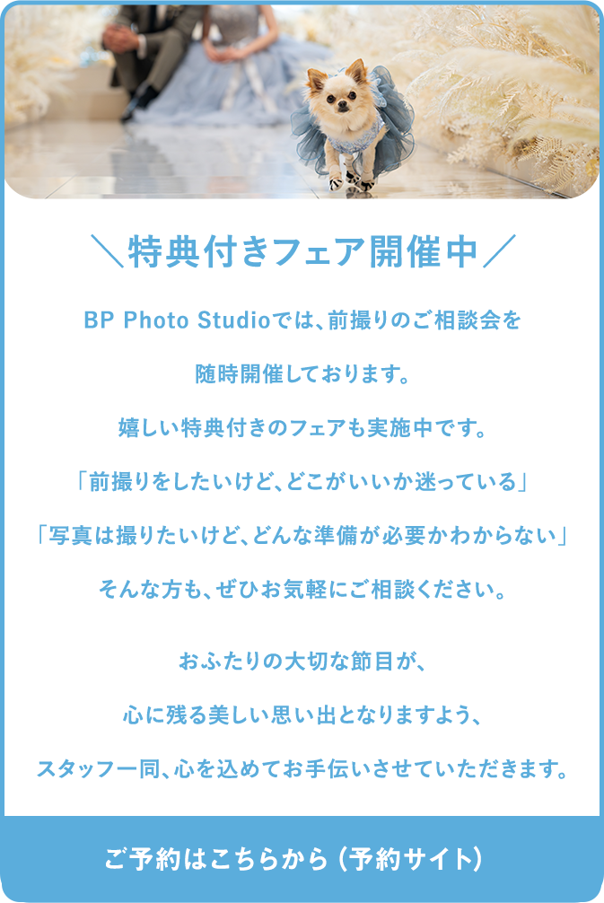 ウエディングフェアボタン